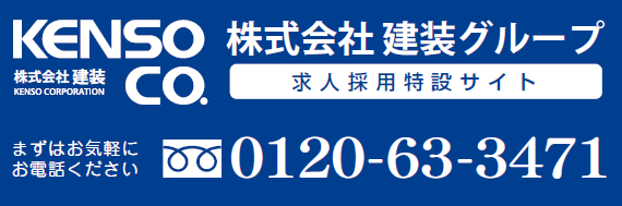 建装